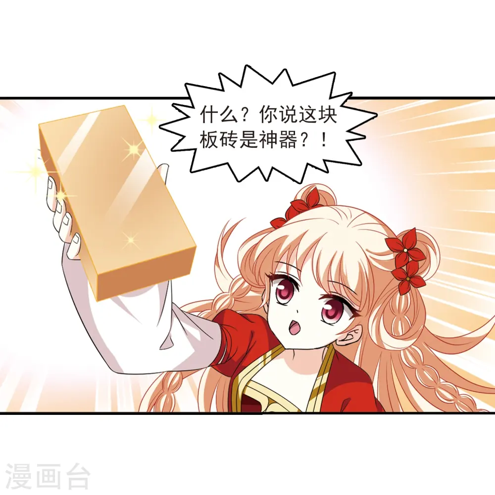第394话 神器认主2 第24页