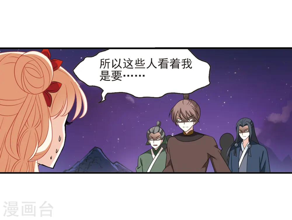 第394话 神器认主2 第25页