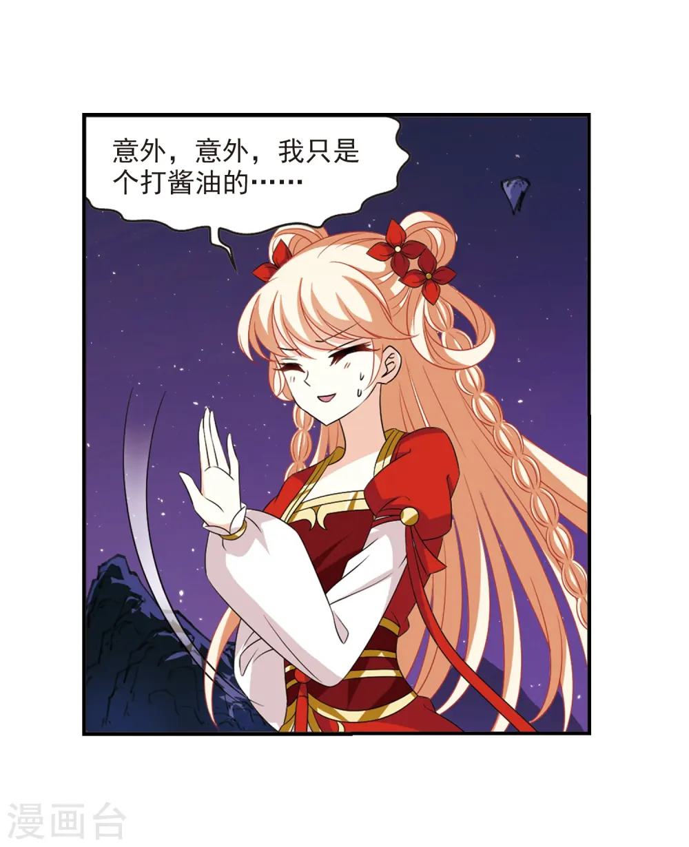 第394话 神器认主2 第26页