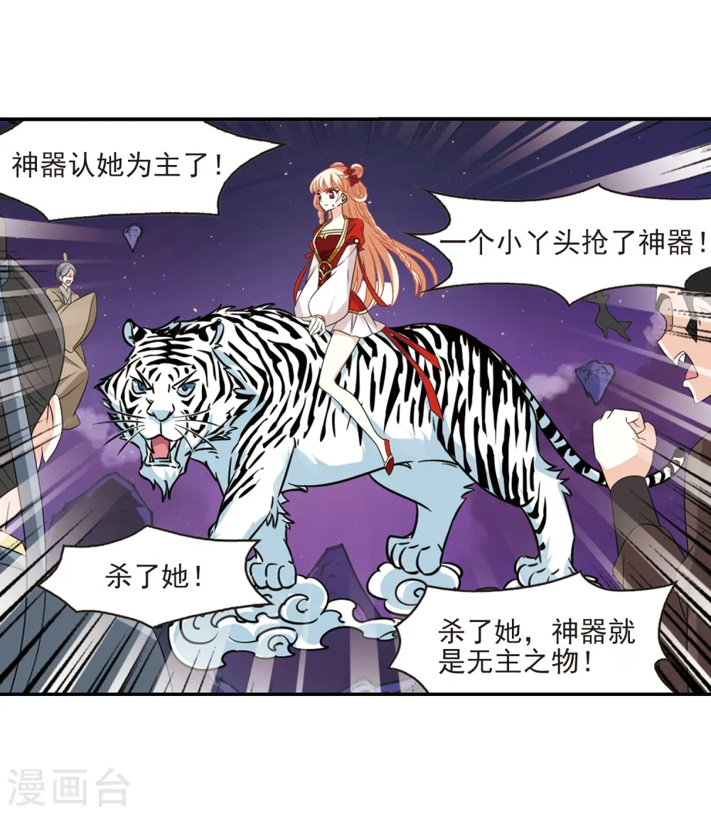 第394话 神器认主2 第28页