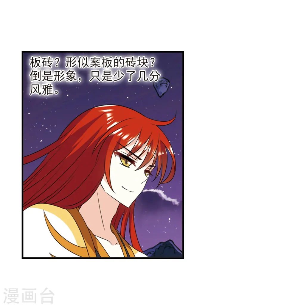 第394话 神器认主2 第29页