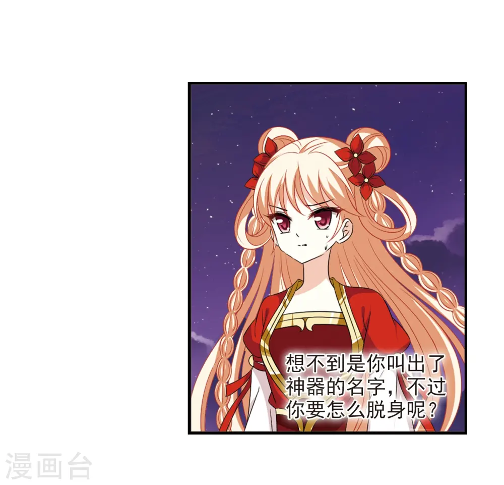 第394话 神器认主2 第30页