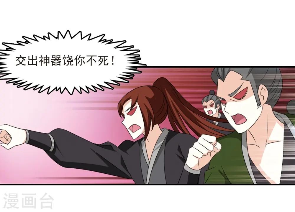 第394话 神器认主2 第31页