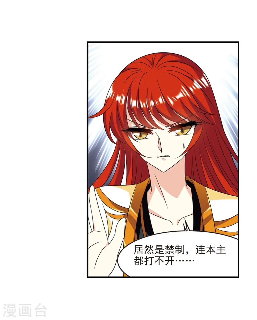第390话 神器现世1 第12页