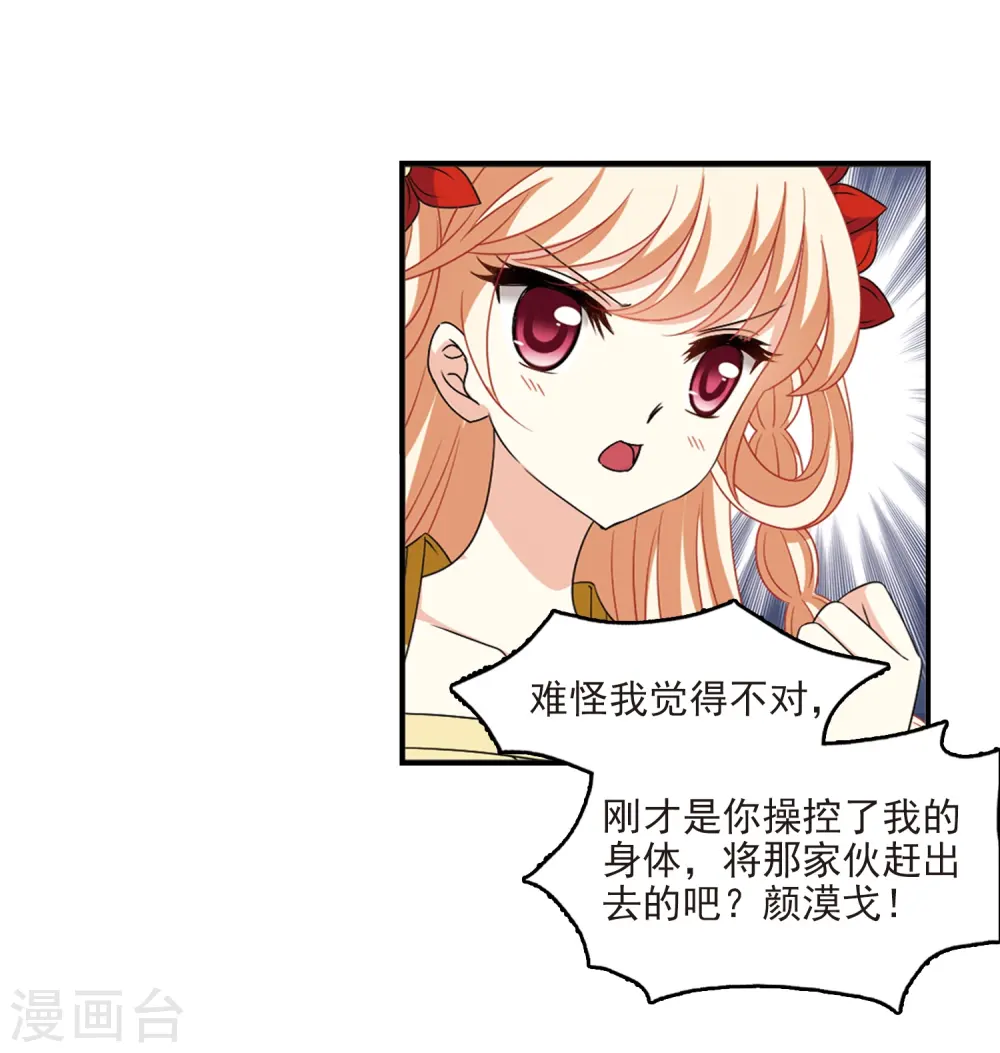 第390话 神器现世1 第16页