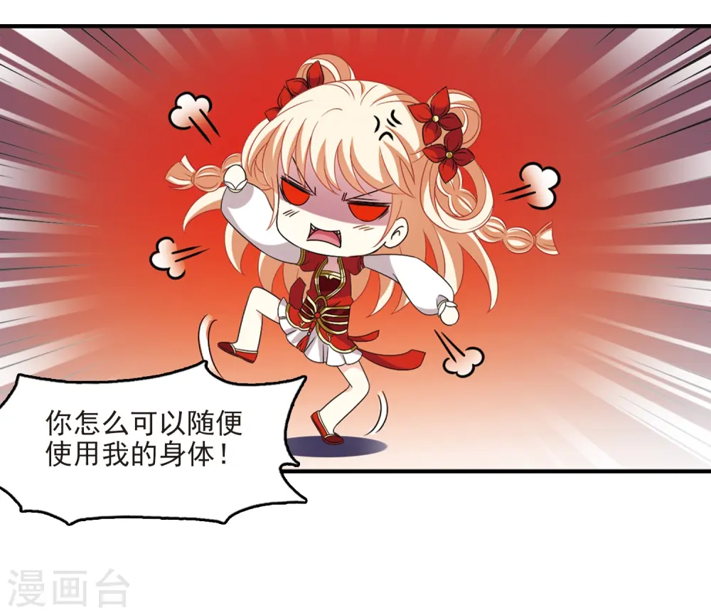 第390话 神器现世1 第17页