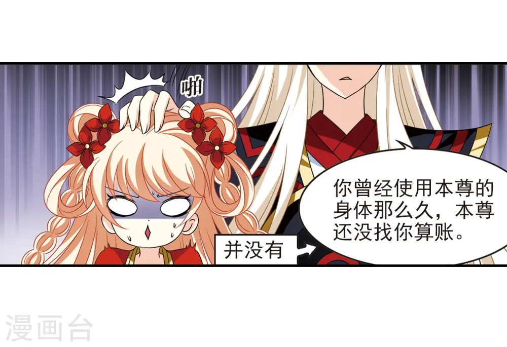 第390话 神器现世1 第18页