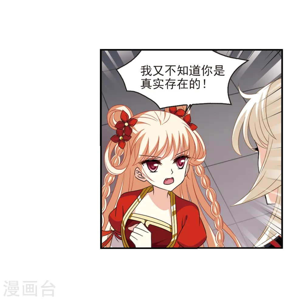 第390话 神器现世1 第20页