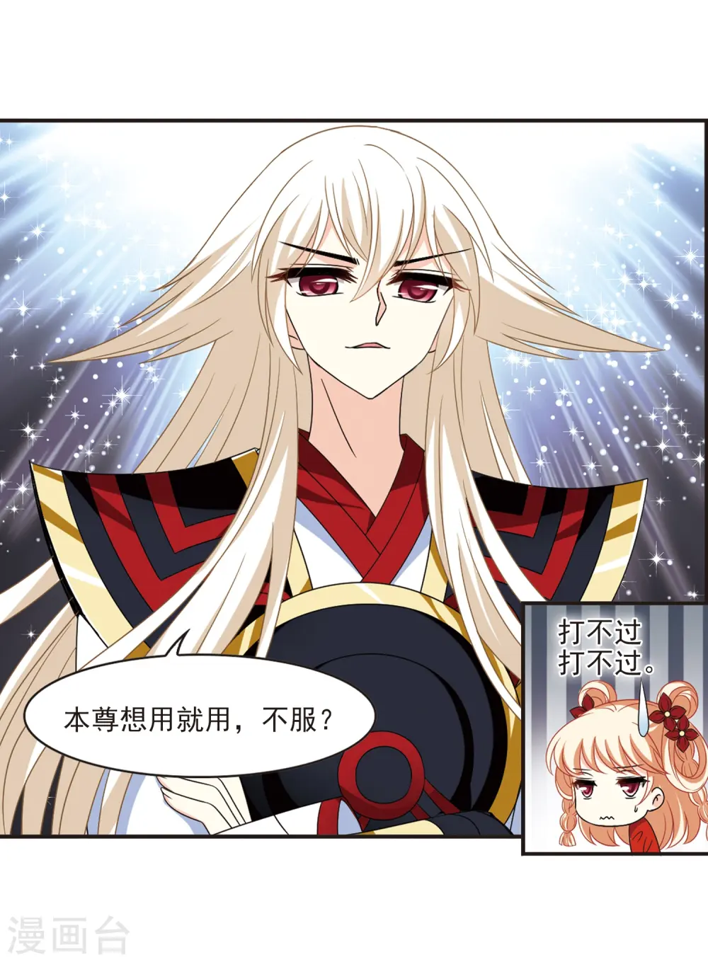 第390话 神器现世1 第21页