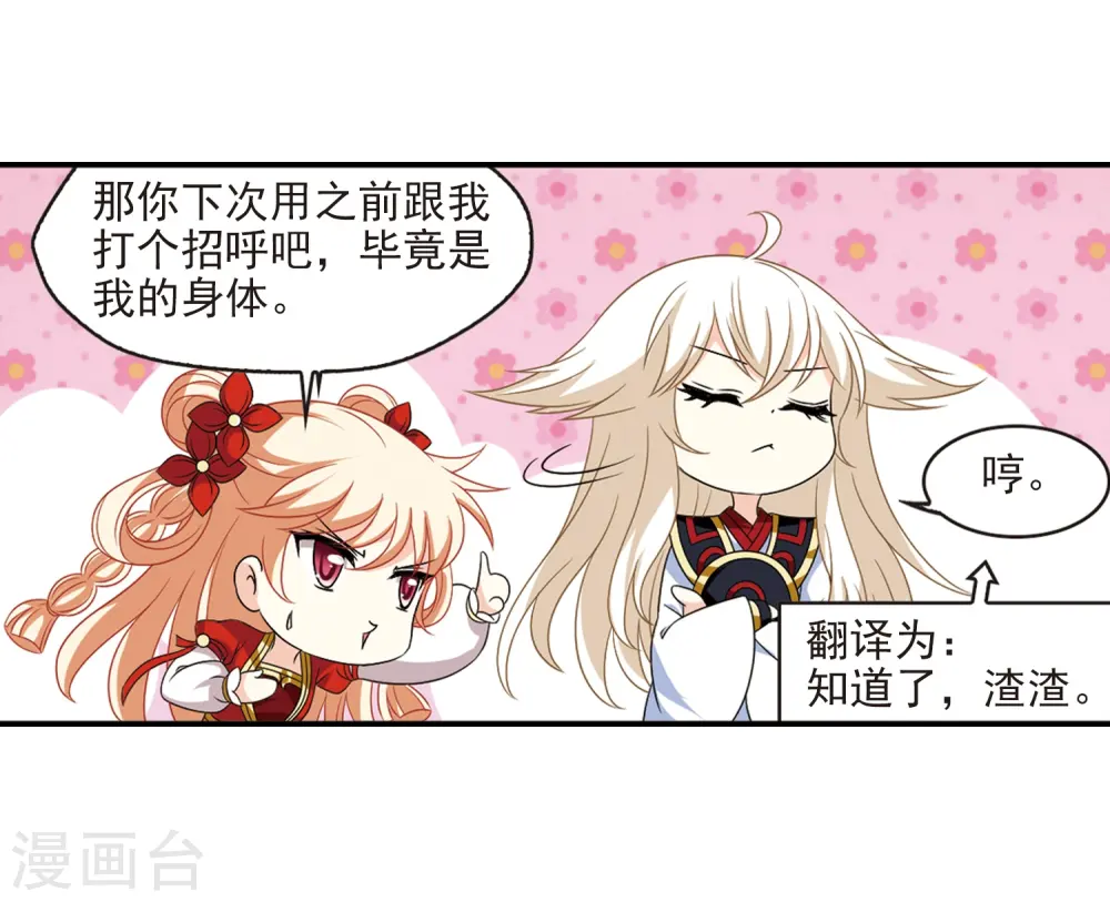 第390话 神器现世1 第22页