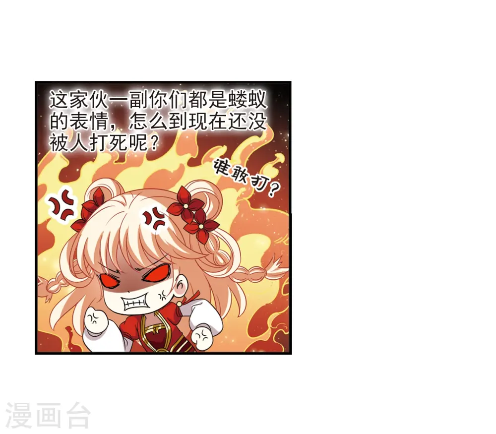 第390话 神器现世1 第23页