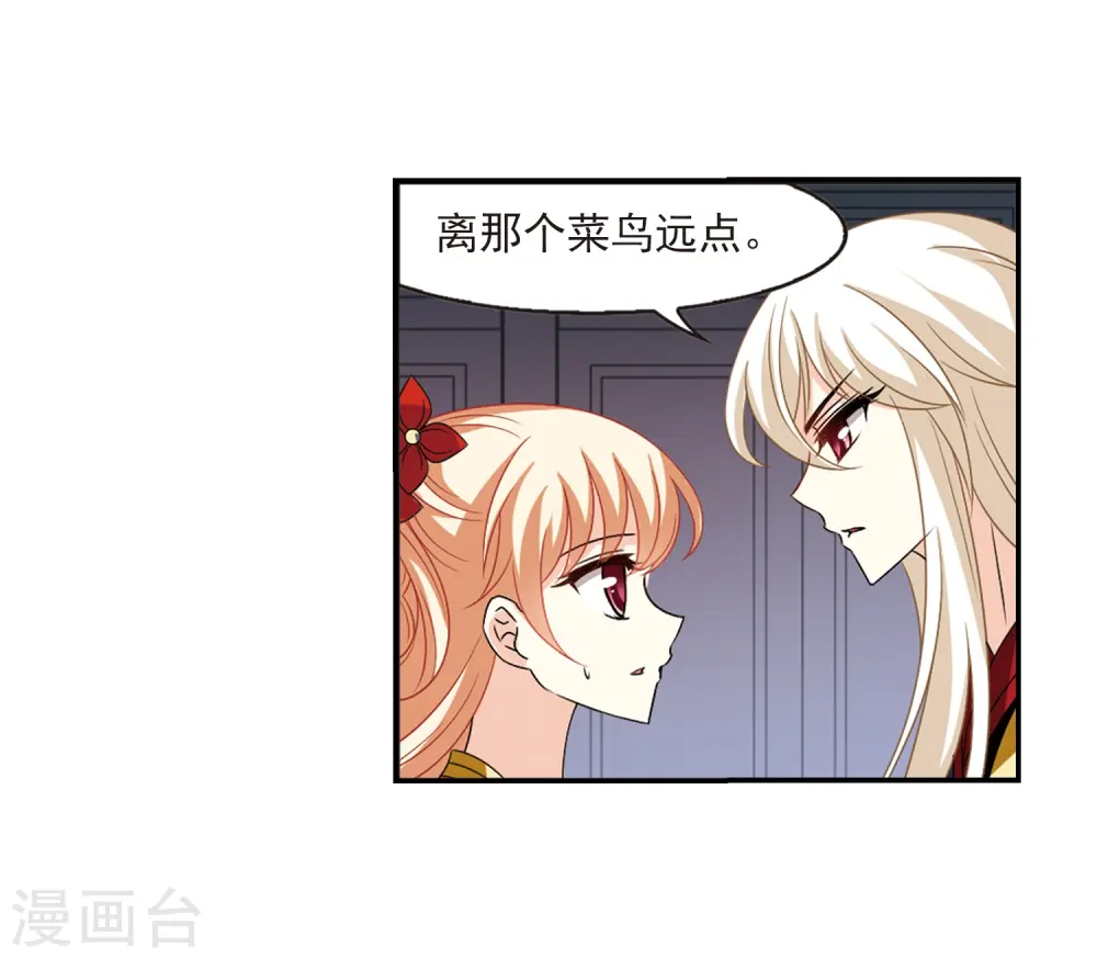 第390话 神器现世1 第24页