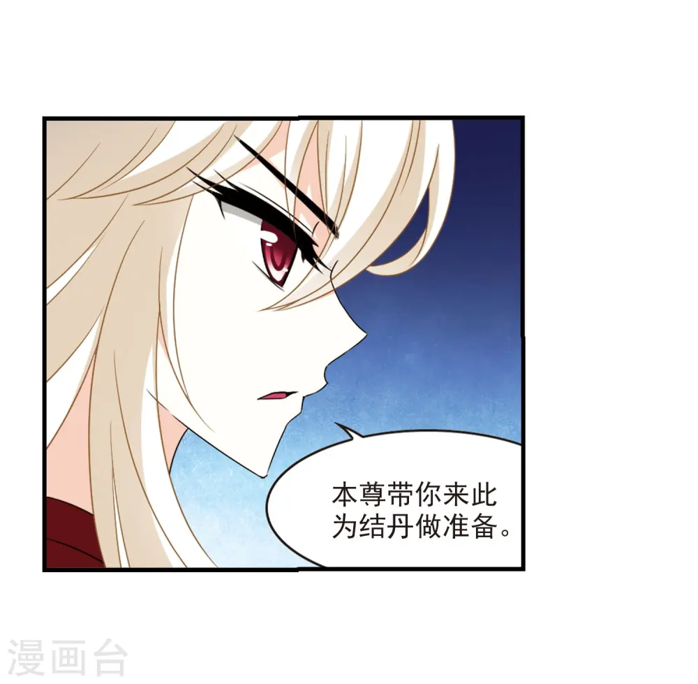 第387话 结丹1 第8页
