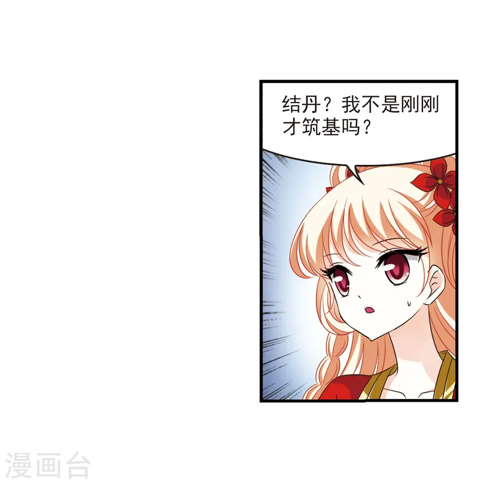 第387话 结丹1 第9页