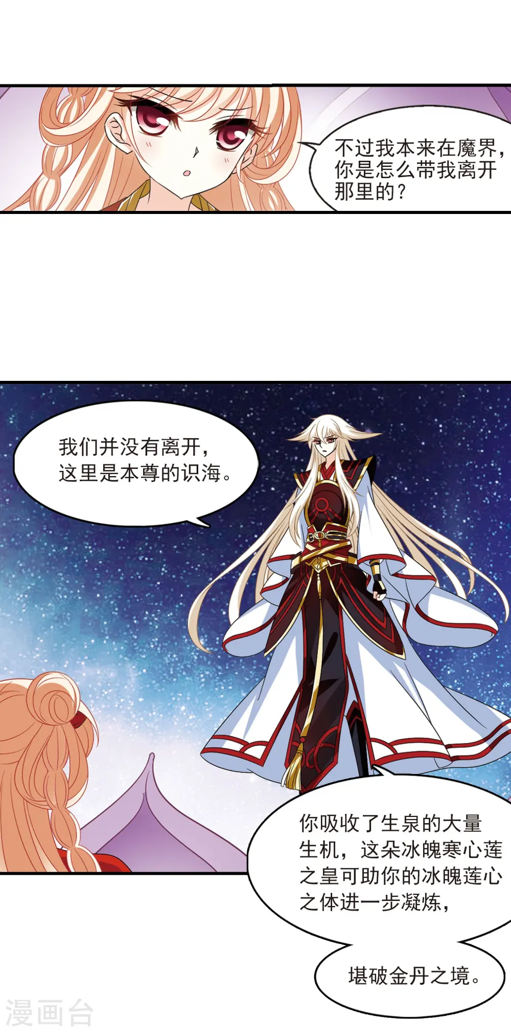 第387话 结丹1 第14页