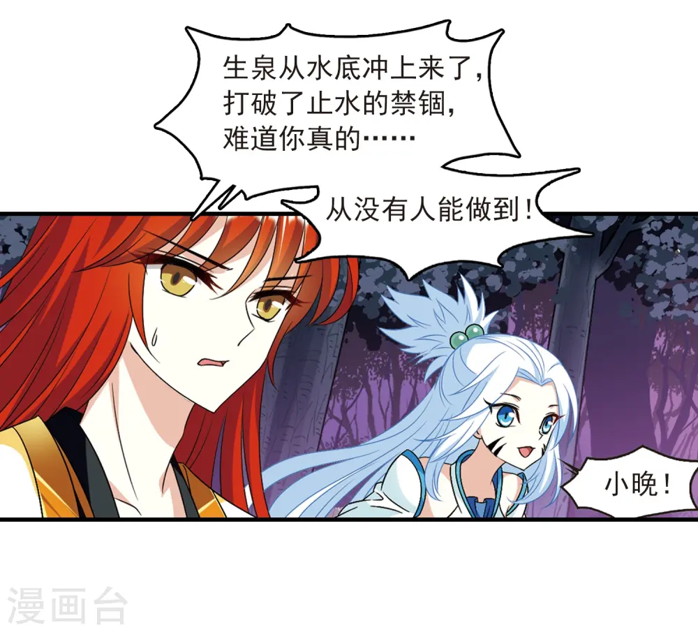 第386话 为你无悔3 第5页