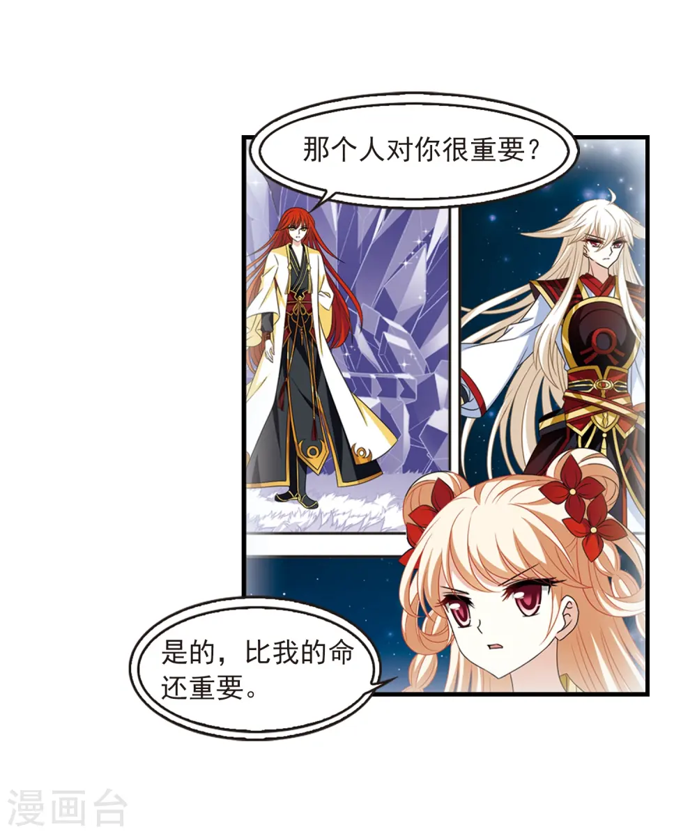 第386话 为你无悔3 第18页