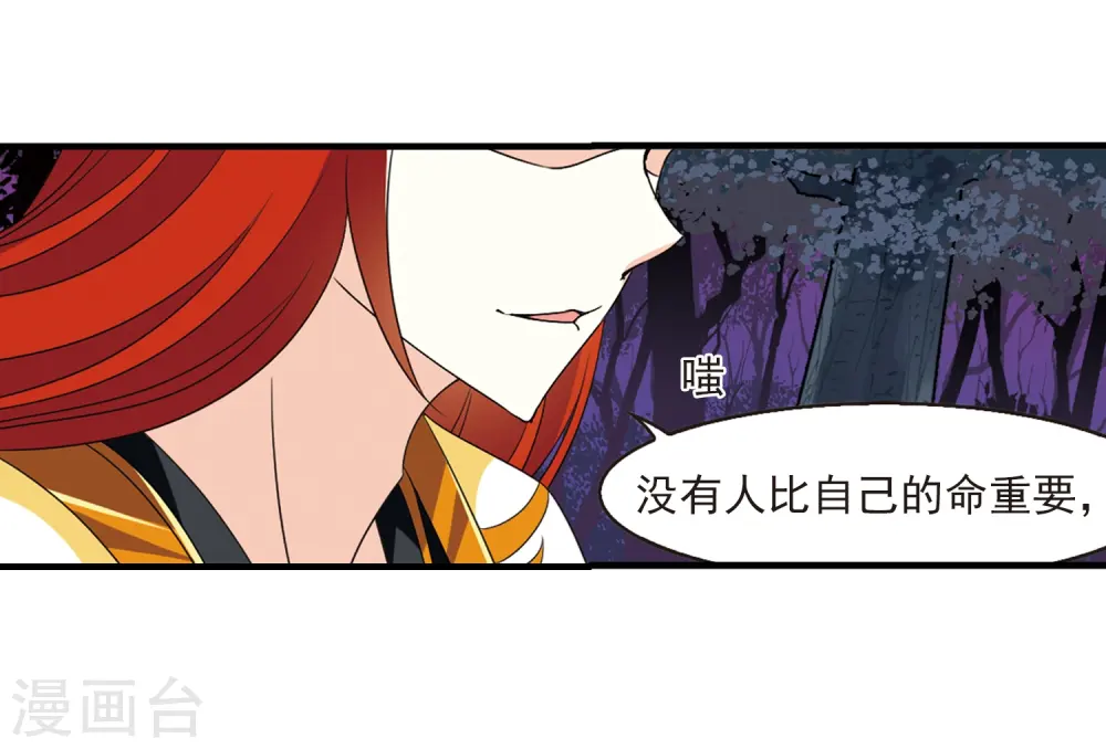 第386话 为你无悔3 第19页