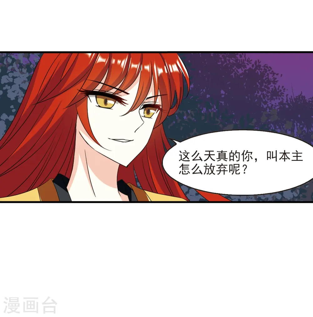 第386话 为你无悔3 第20页
