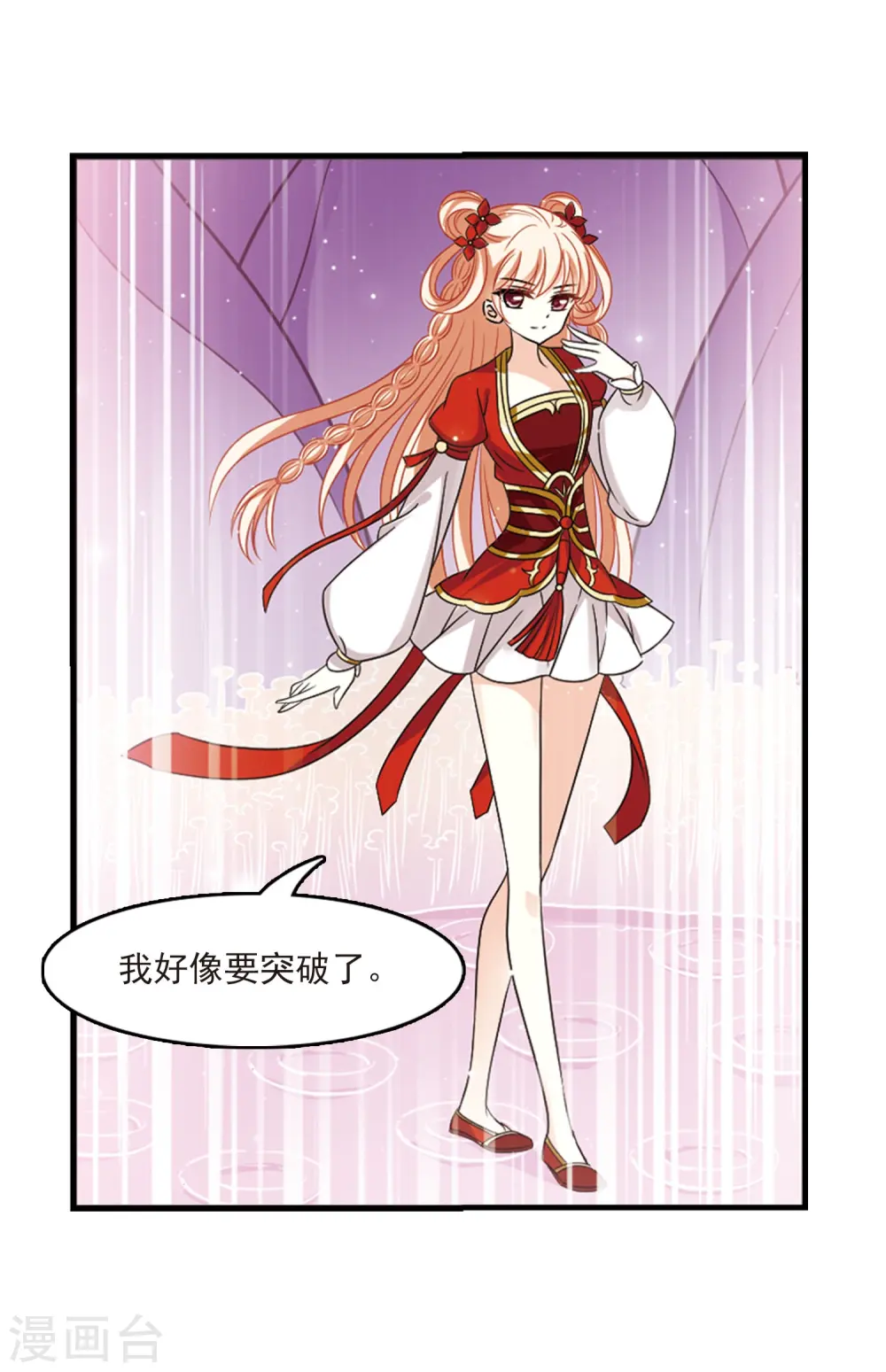 第388话 结丹2 第4页