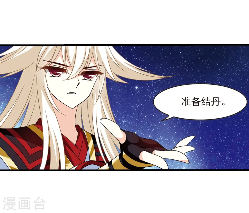 第388话 结丹2 第5页