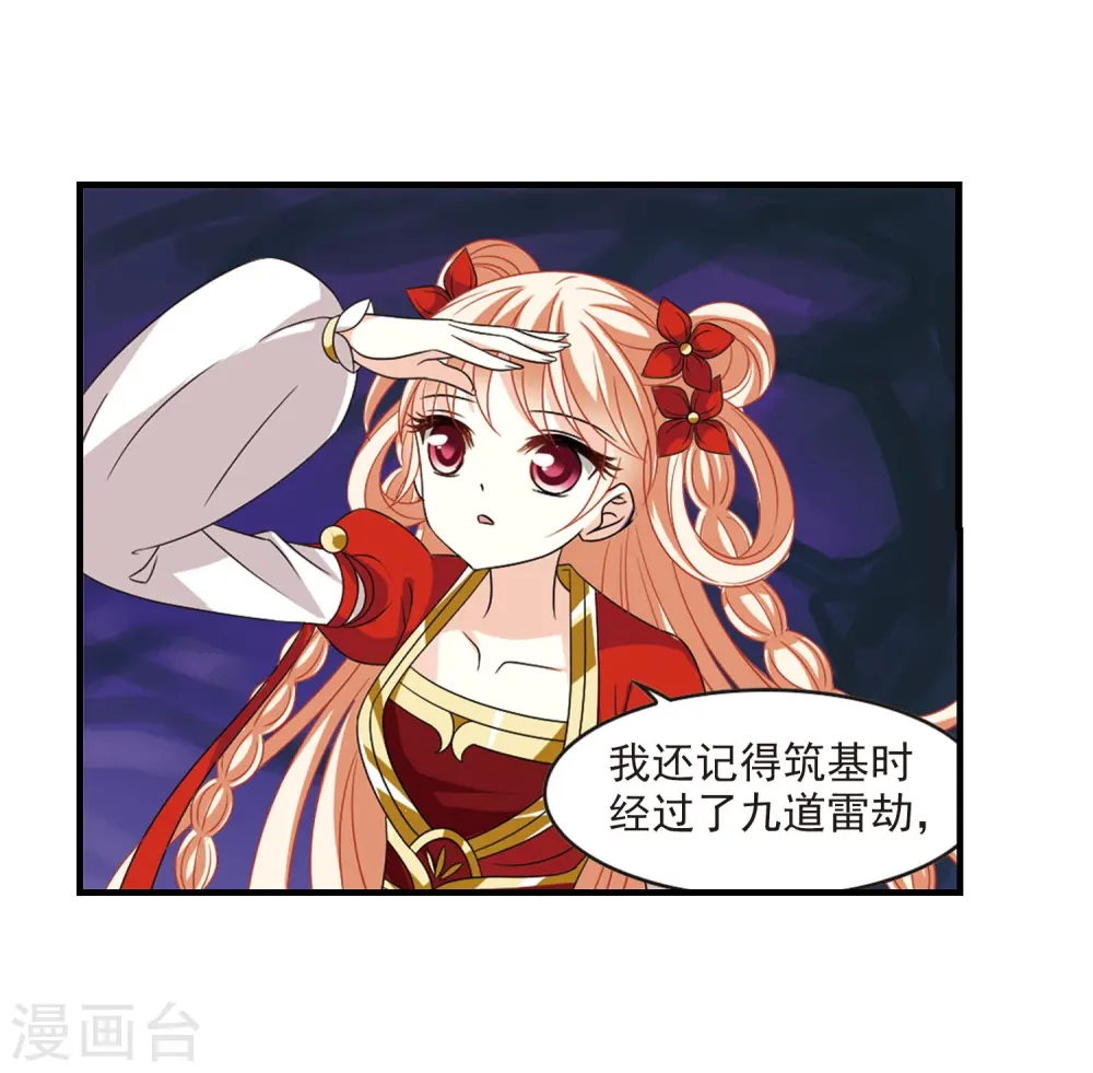 第388话 结丹2 第8页