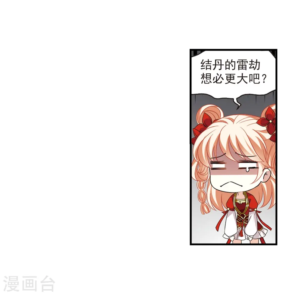 第388话 结丹2 第9页