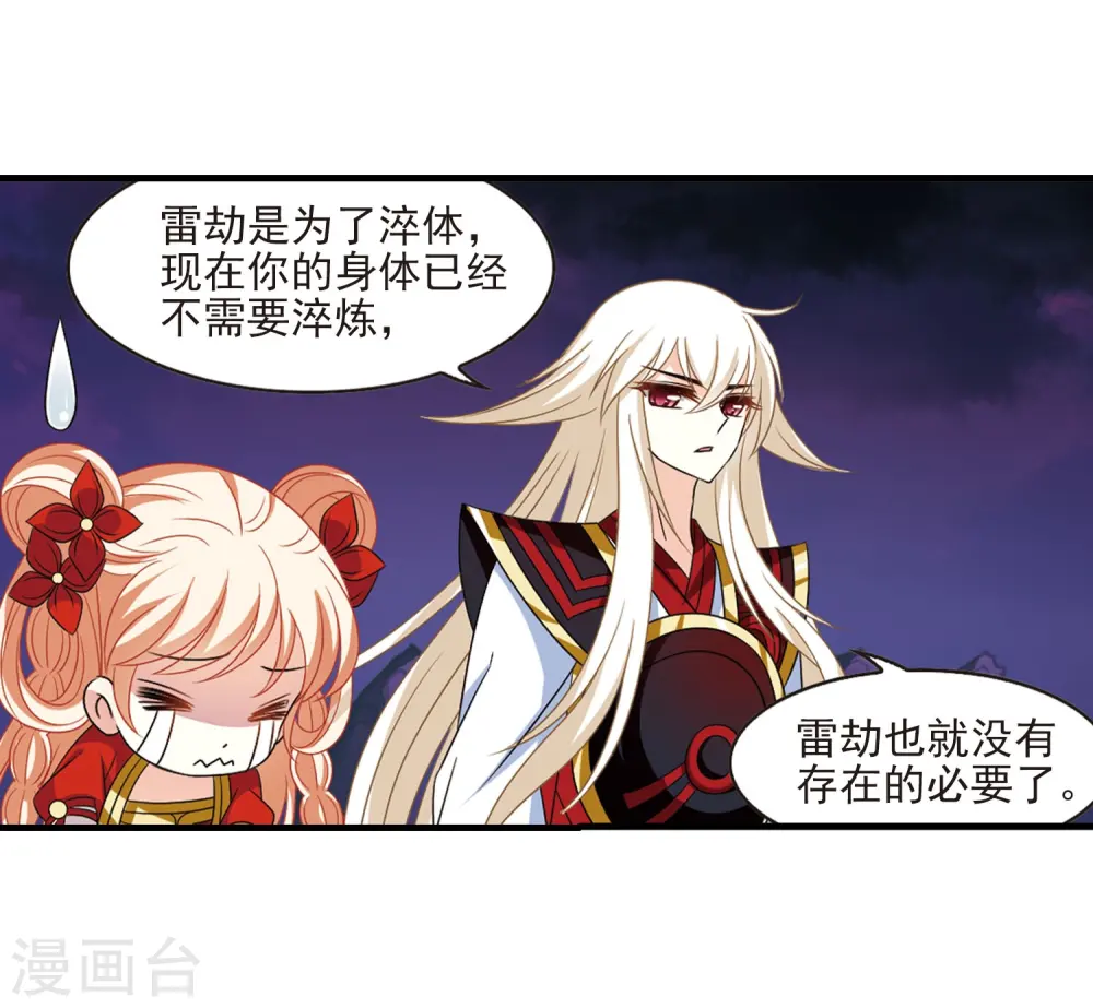第388话 结丹2 第10页