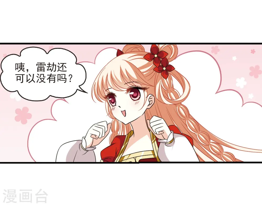 第388话 结丹2 第11页