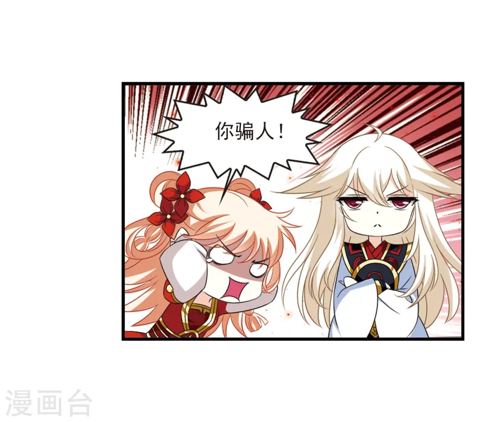 第388话 结丹2 第14页