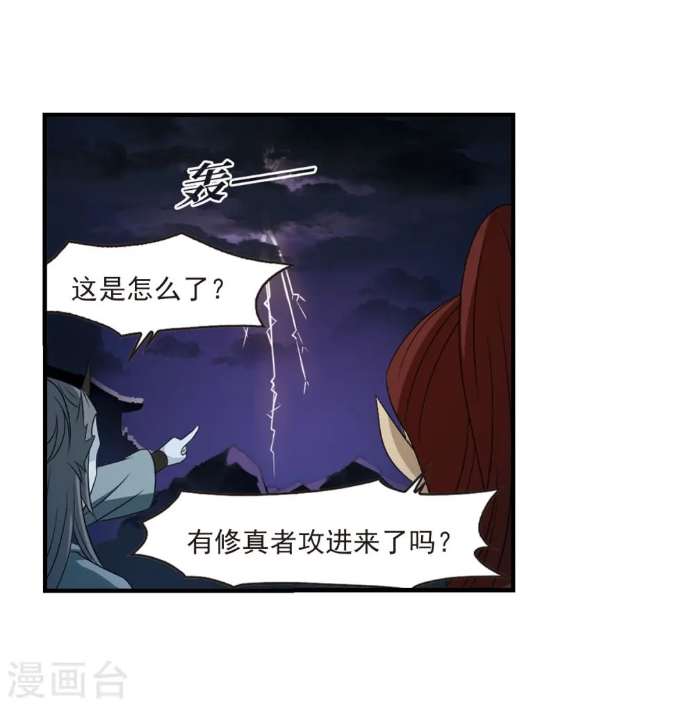 第388话 结丹2 第15页