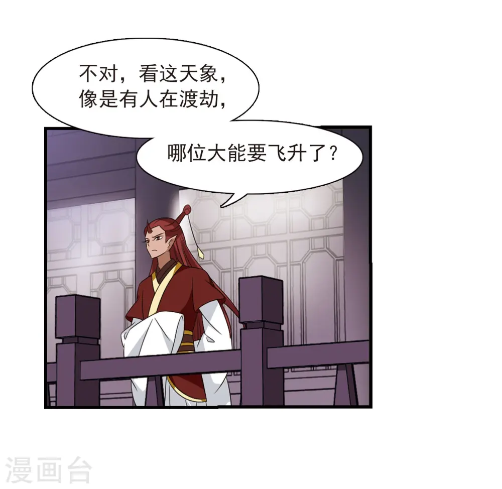 第388话 结丹2 第18页