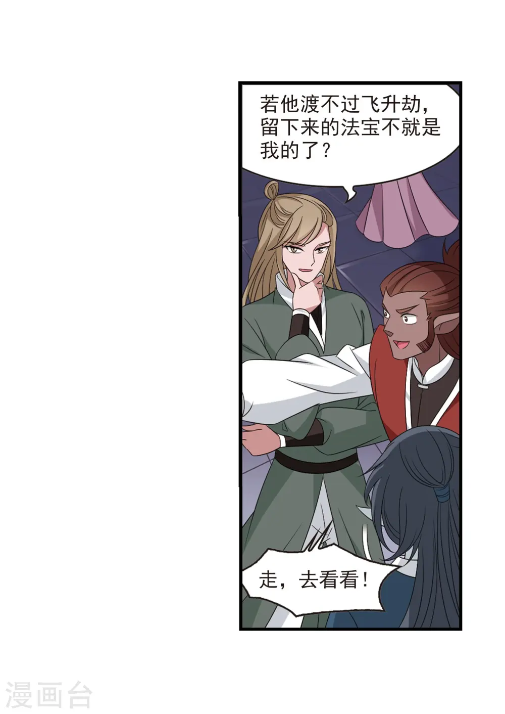 第388话 结丹2 第19页