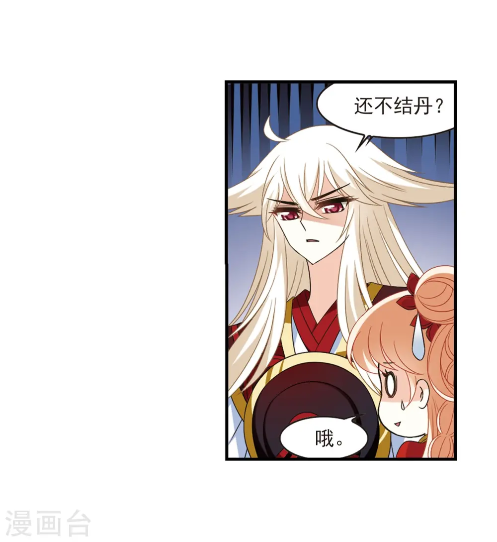 第388话 结丹2 第27页