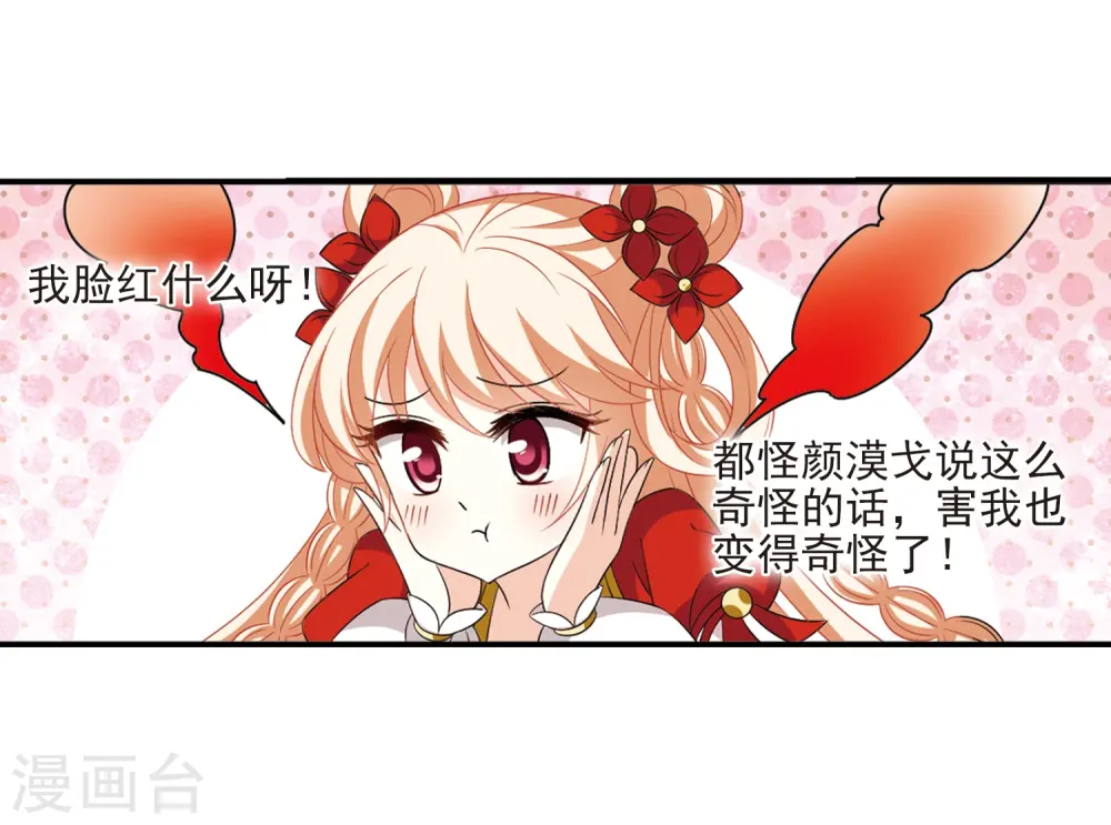 第391话 神器现世2 第4页
