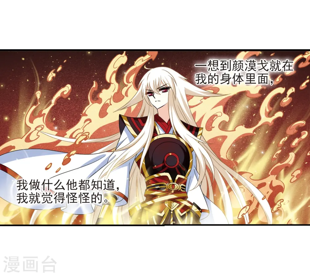 第391话 神器现世2 第9页