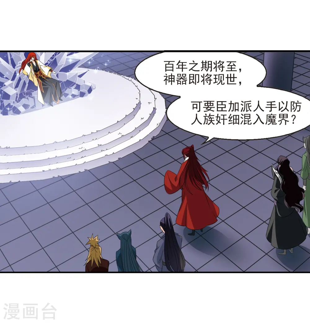 第391话 神器现世2 第11页