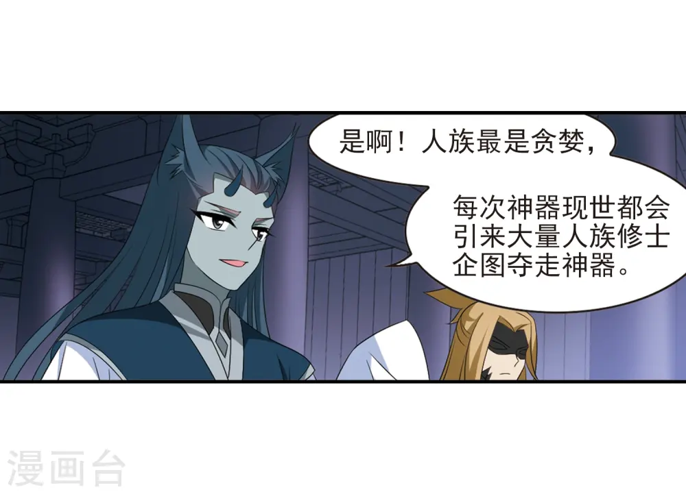 第391话 神器现世2 第12页