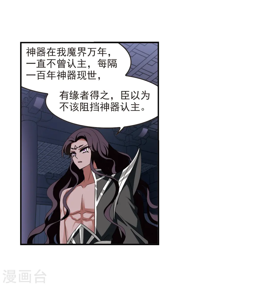 第391话 神器现世2 第14页