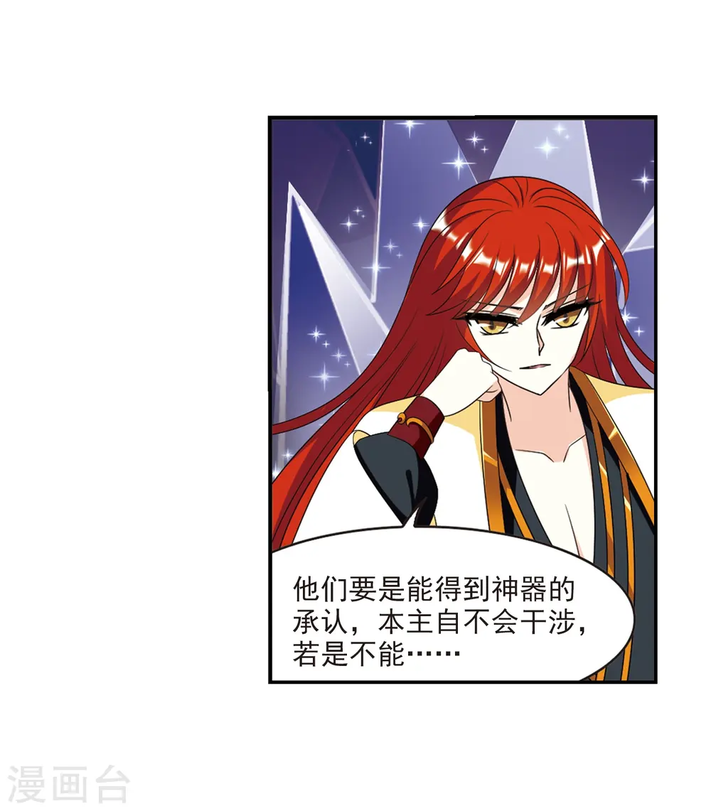 第391话 神器现世2 第15页