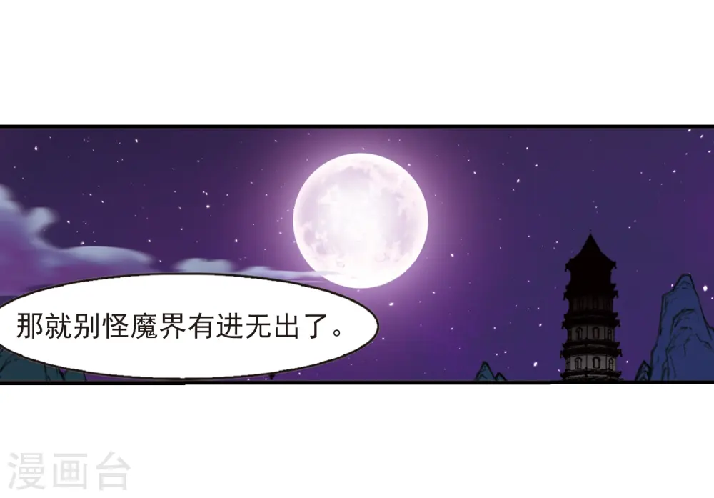 第391话 神器现世2 第16页