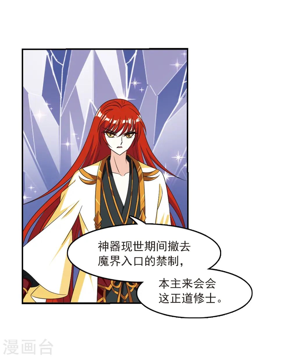 第391话 神器现世2 第17页
