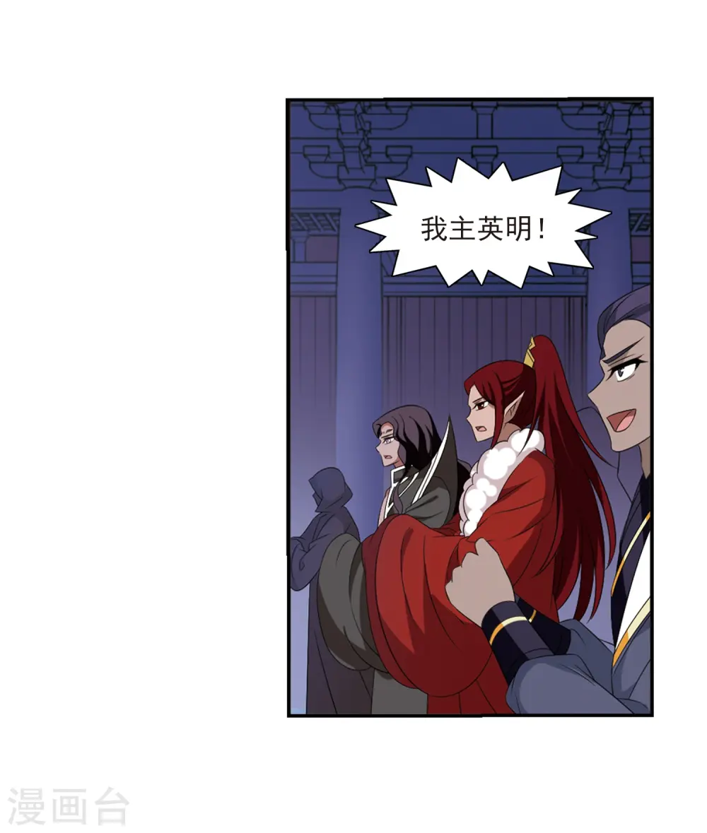 第391话 神器现世2 第18页
