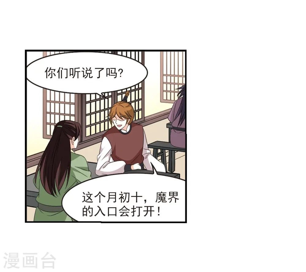 第391话 神器现世2 第20页