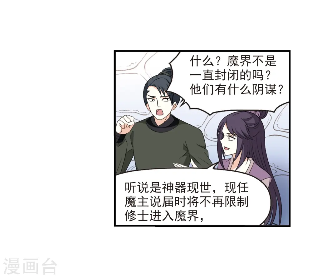 第391话 神器现世2 第21页