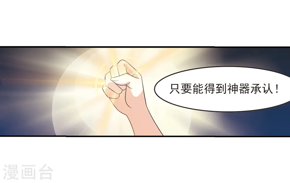 第391话 神器现世2 第22页