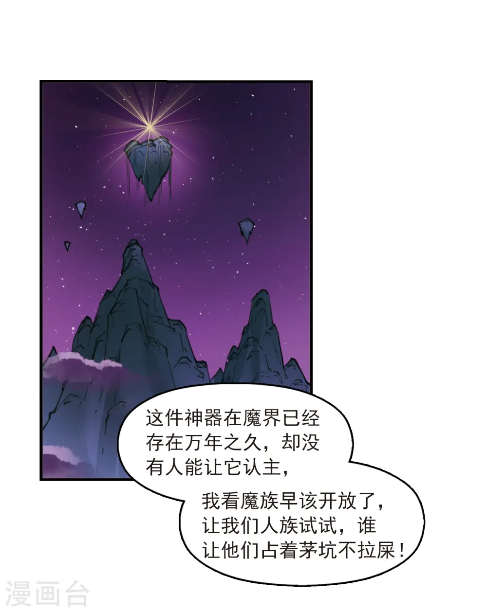 第391话 神器现世2 第23页