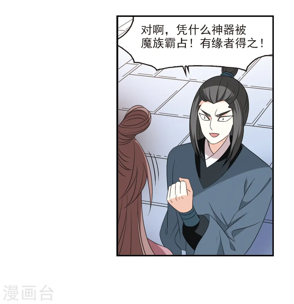 第391话 神器现世2 第24页