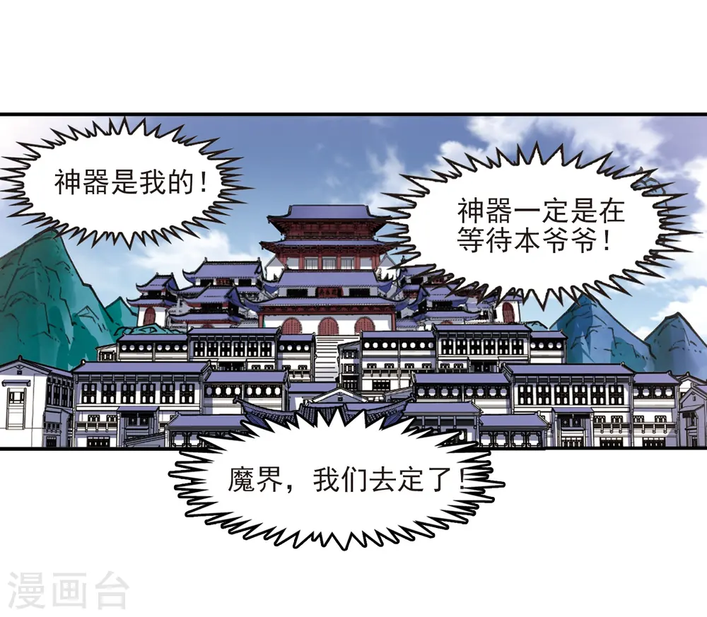 第391话 神器现世2 第25页