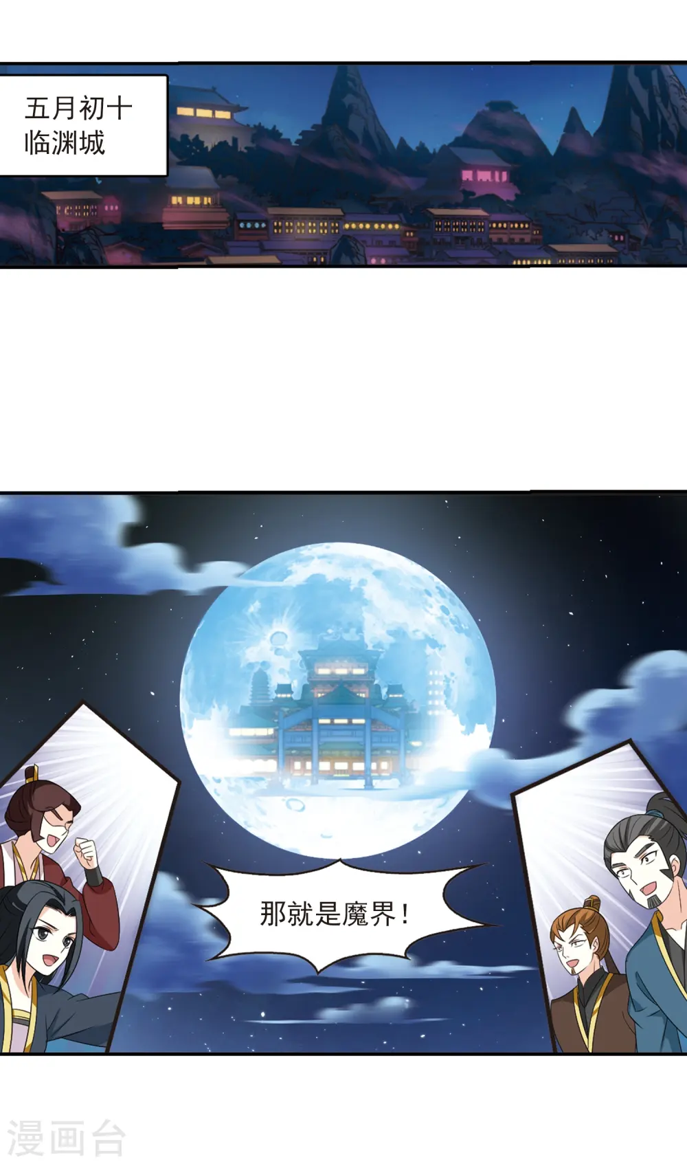 第391话 神器现世2 第26页